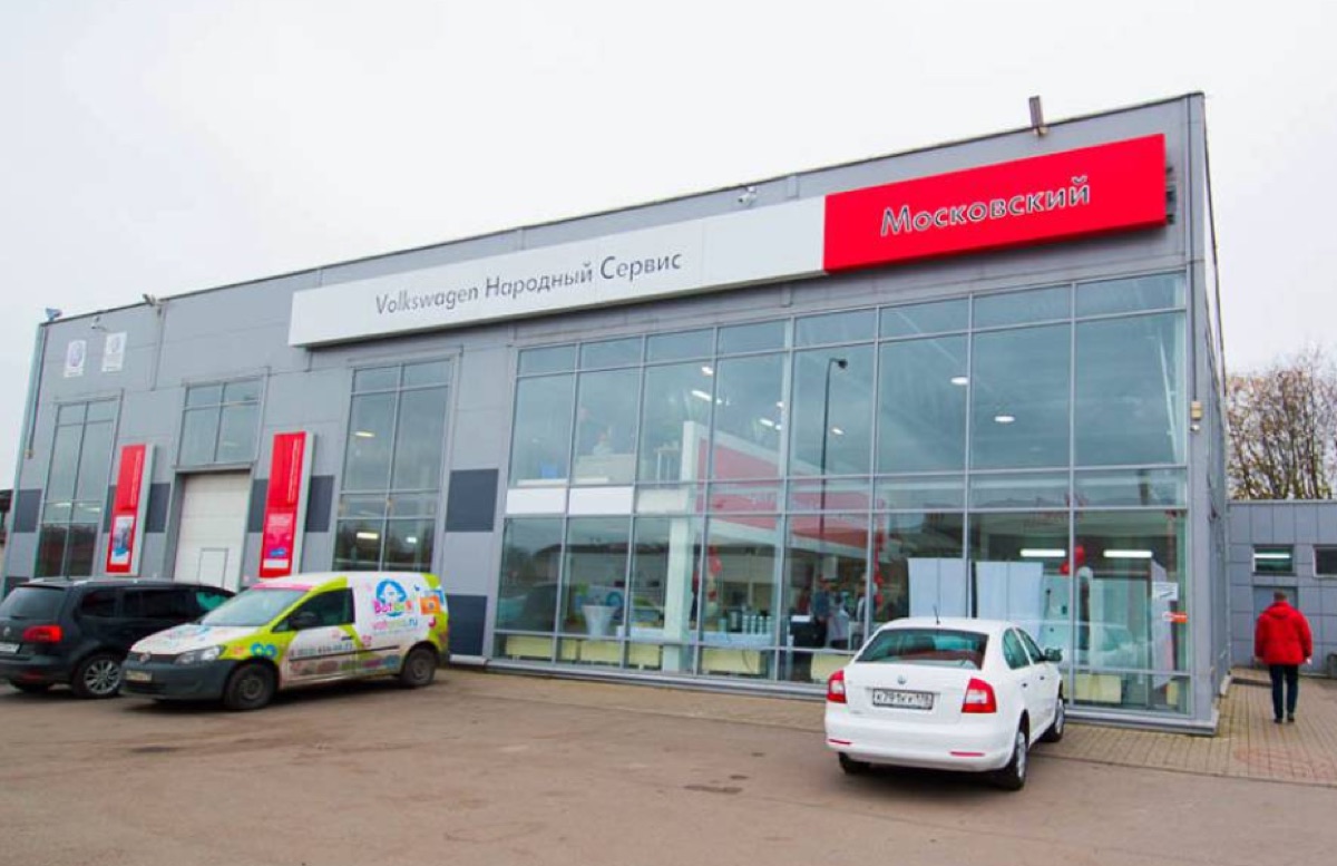 Сервис Volkswagen Экспресс Московский, Московское ш., 13А